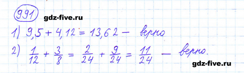 ГДЗ по математике 6 класс Мерзляк задание №991