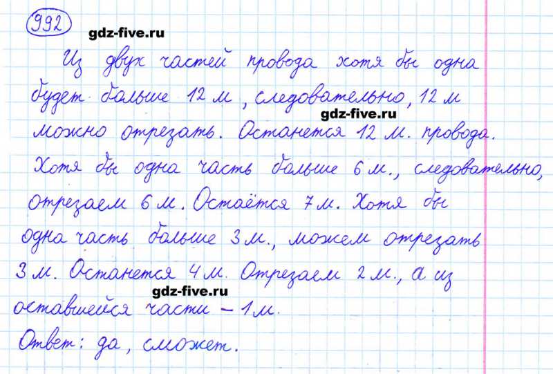 ГДЗ по математике 6 класс Мерзляк задание №992