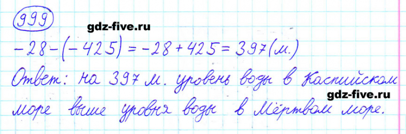 ГДЗ по математике 6 класс Мерзляк задание №999