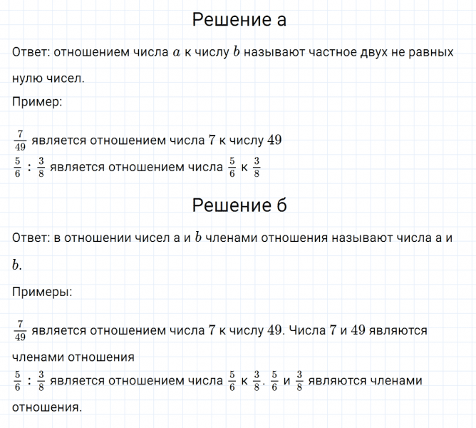 ГДЗ по математике 6 класс Никольский, Потапов задание №1