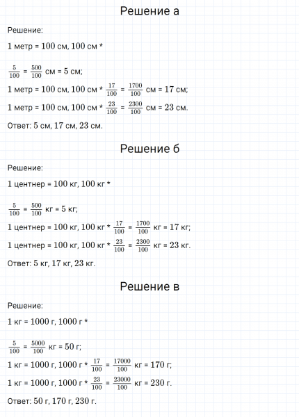 ГДЗ по математике 6 класс Никольский, Потапов задание №100