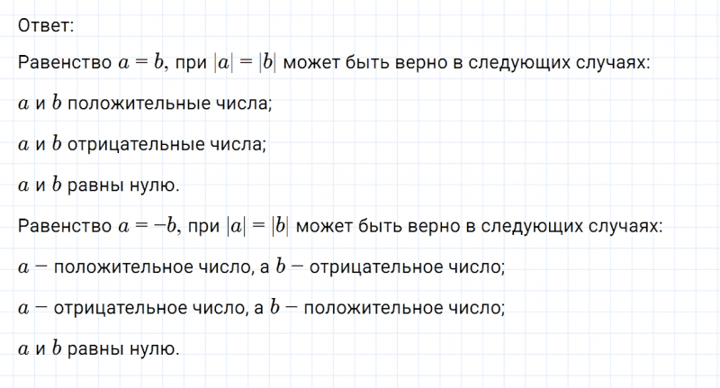 ГДЗ по математике 6 класс Никольский, Потапов задание №1001