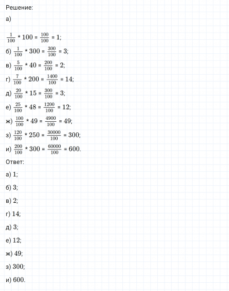 ГДЗ по математике 6 класс Никольский, Потапов задание №101