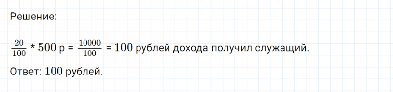 ГДЗ по математике 6 класс Никольский, Потапов задание №102