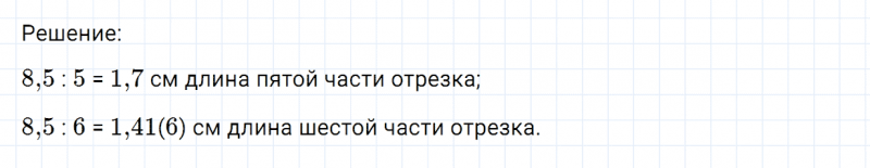 ГДЗ по математике 6 класс Никольский, Потапов задание №1024