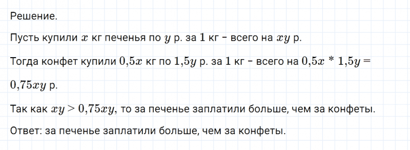 ГДЗ по математике 6 класс Никольский, Потапов задание №1090
