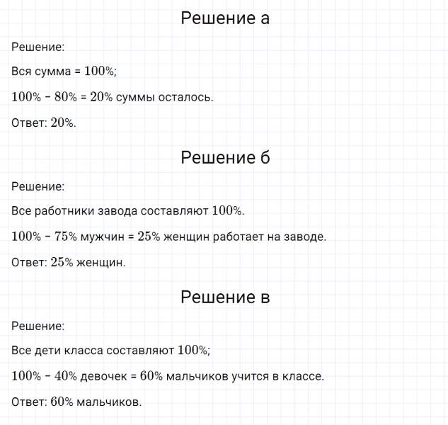 ГДЗ по математике 6 класс Никольский, Потапов задание №111