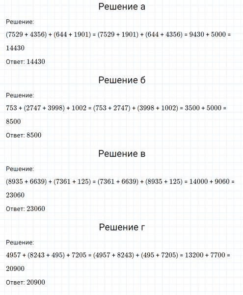 ГДЗ по математике 6 класс Никольский, Потапов задание №1113