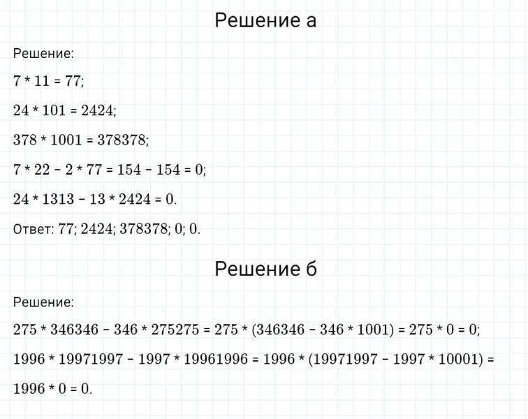 ГДЗ по математике 6 класс Никольский, Потапов задание №1119