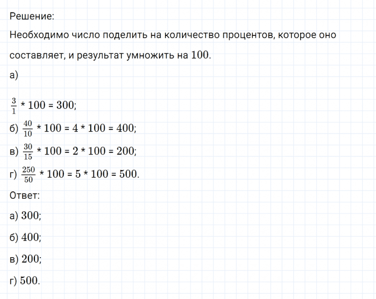 ГДЗ по математике 6 класс Никольский, Потапов задание №113