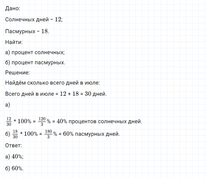 ГДЗ по математике 6 класс Никольский, Потапов задание №120