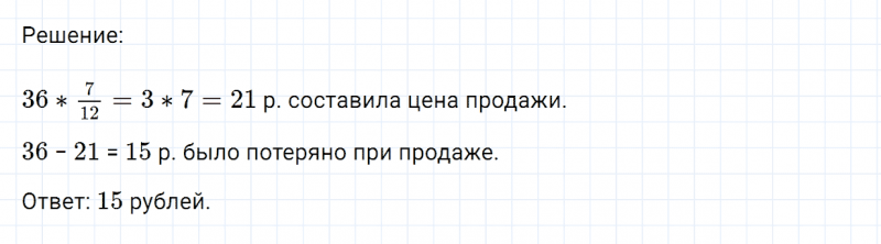 ГДЗ по математике 6 класс Никольский, Потапов задание №1200