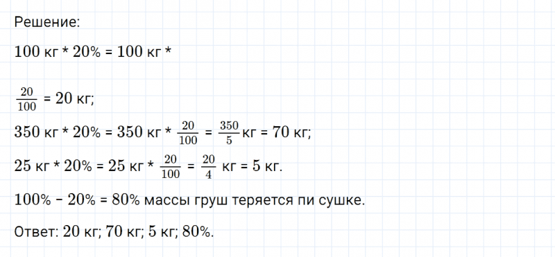 ГДЗ по математике 6 класс Никольский, Потапов задание №123