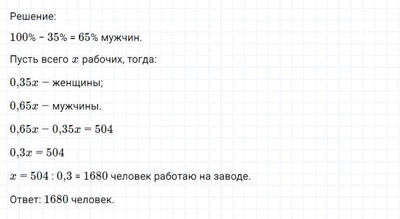 ГДЗ по математике 6 класс Никольский, Потапов задание №1241