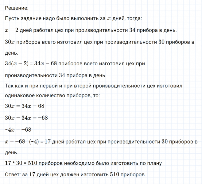 ГДЗ по математике 6 класс Никольский, Потапов задание №1248