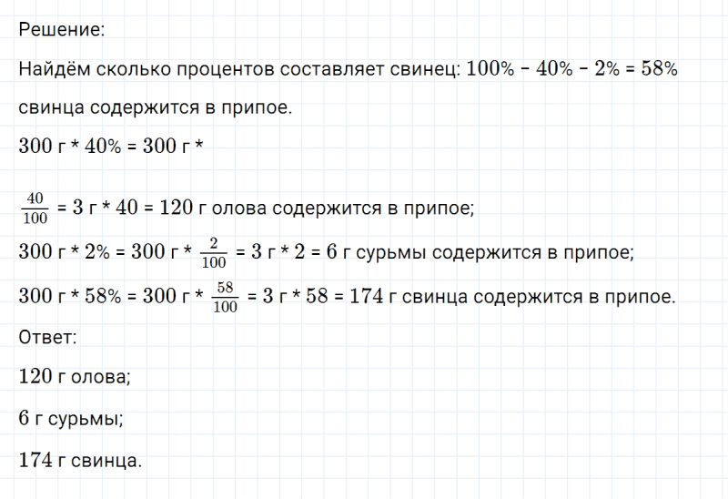 ГДЗ по математике 6 класс Никольский, Потапов задание №125