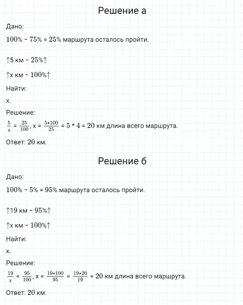 ГДЗ по математике 6 класс Никольский, Потапов задание №127