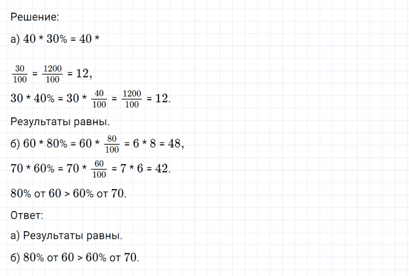ГДЗ по математике 6 класс Никольский, Потапов задание №128