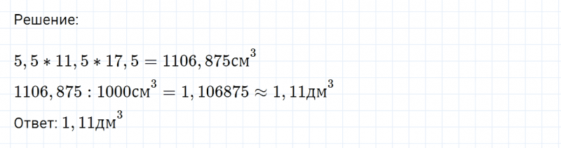 ГДЗ по математике 6 класс Никольский, Потапов задание №1283