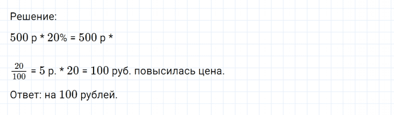 ГДЗ по математике 6 класс Никольский, Потапов задание №130