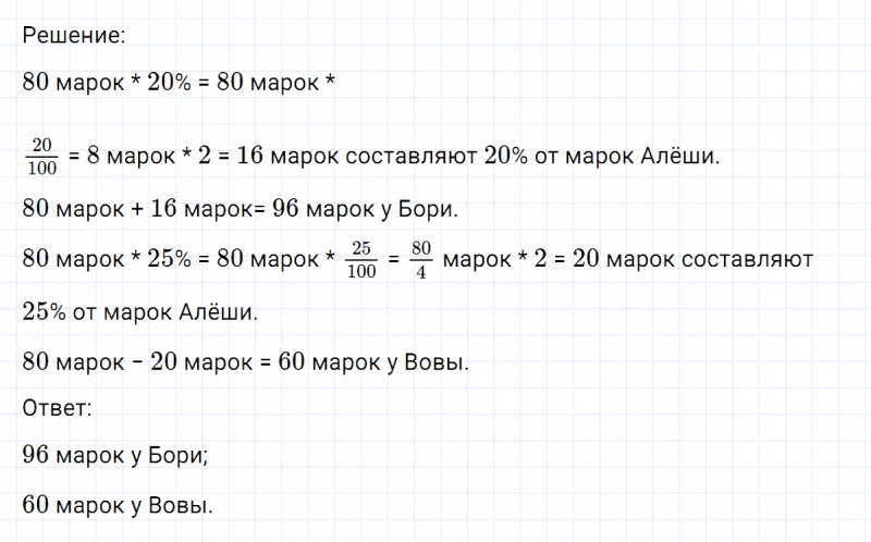 ГДЗ по математике 6 класс Никольский, Потапов задание №131