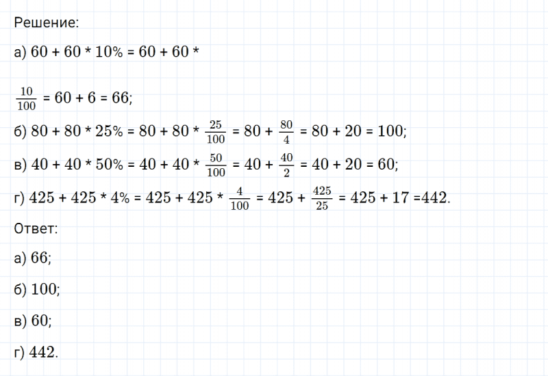 ГДЗ по математике 6 класс Никольский, Потапов задание №132