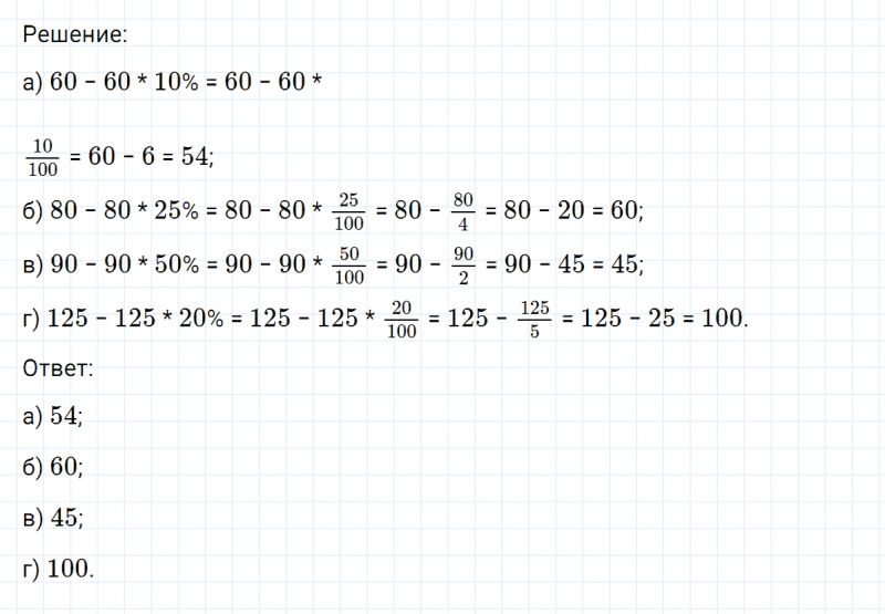 ГДЗ по математике 6 класс Никольский, Потапов задание №133