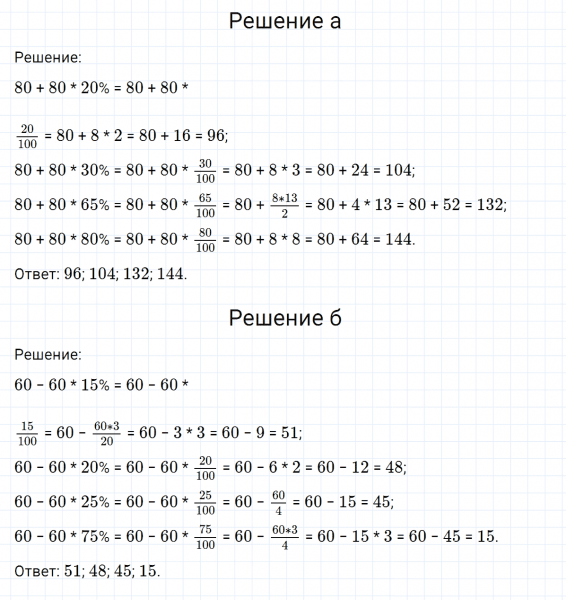 ГДЗ по математике 6 класс Никольский, Потапов задание №134
