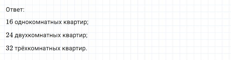 ГДЗ по математике 6 класс Никольский, Потапов задание №138
