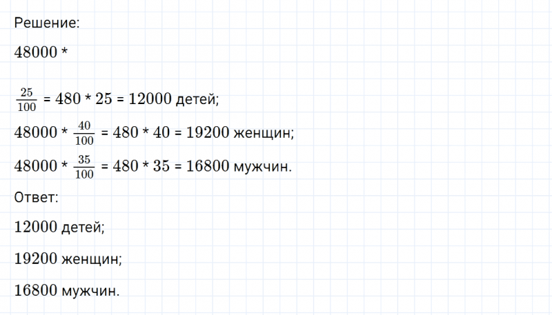 ГДЗ по математике 6 класс Никольский, Потапов задание №139