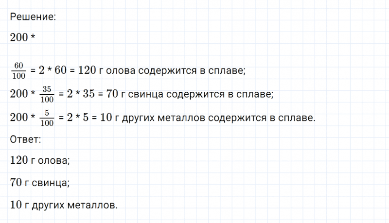 ГДЗ по математике 6 класс Никольский, Потапов задание №140