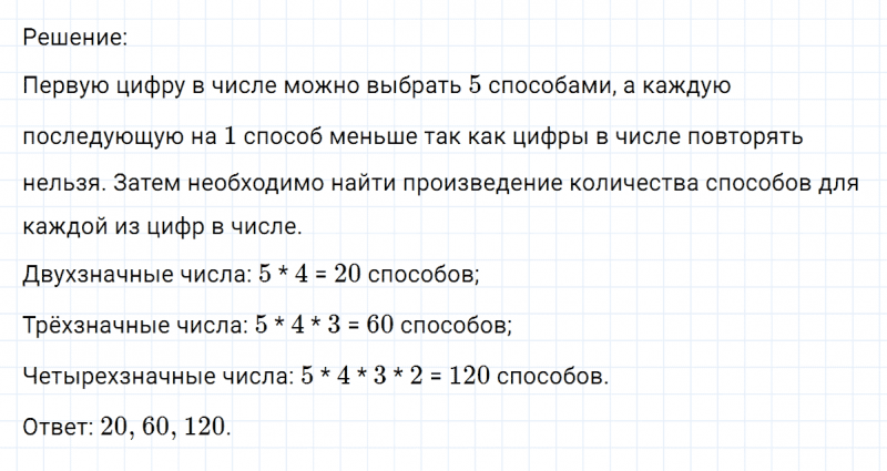 ГДЗ по математике 6 класс Никольский, Потапов задание №149