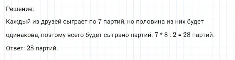 ГДЗ по математике 6 класс Никольский, Потапов задание №157