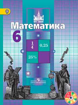 ГДЗ по математике 6 класс Никольский, Потапов задание №16