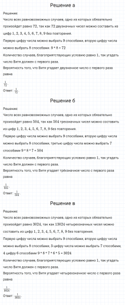 ГДЗ по математике 6 класс Никольский, Потапов задание №179