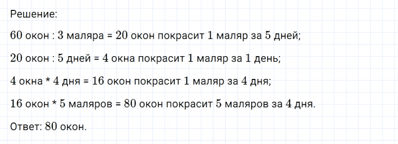 ГДЗ по математике 6 класс Никольский, Потапов задание №184