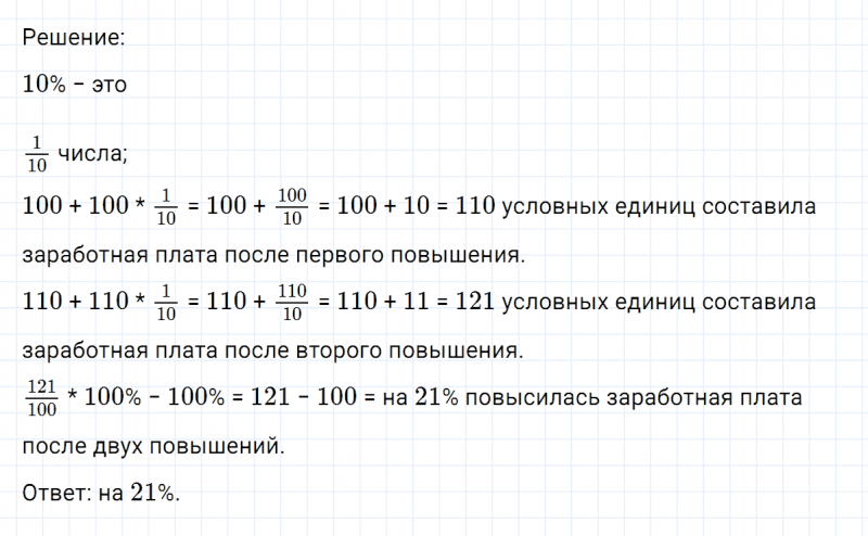 ГДЗ по математике 6 класс Никольский, Потапов задание №189