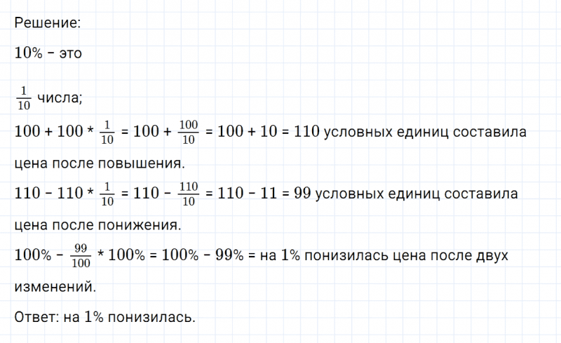 ГДЗ по математике 6 класс Никольский, Потапов задание №192