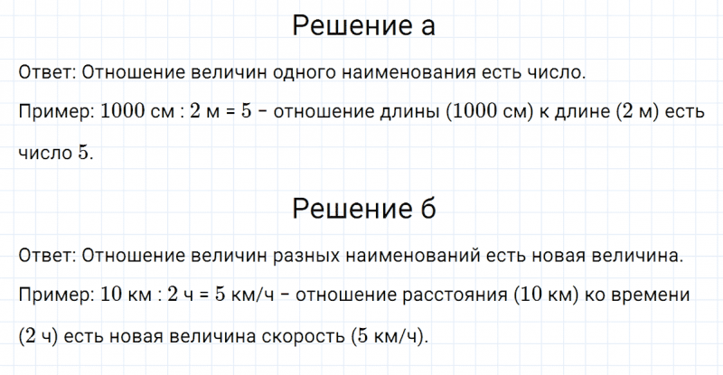ГДЗ по математике 6 класс Никольский, Потапов задание №2