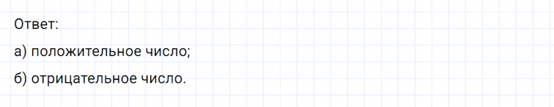 ГДЗ по математике 6 класс Никольский, Потапов задание №210