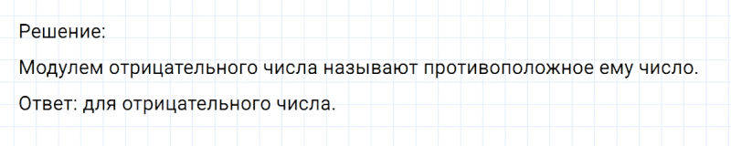 ГДЗ по математике 6 класс Никольский, Потапов задание №213