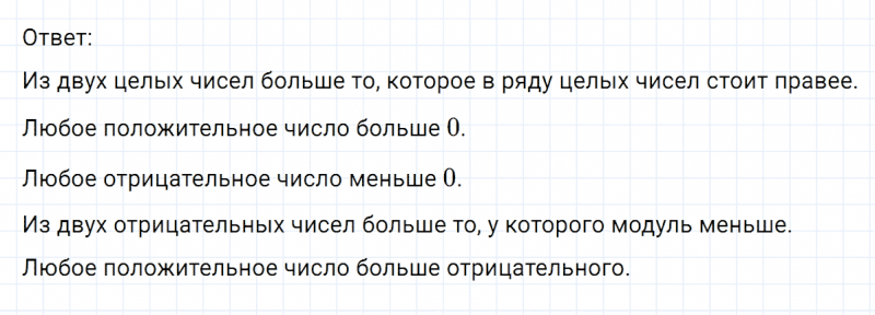 ГДЗ по математике 6 класс Никольский, Потапов задание №233