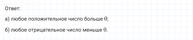 ГДЗ по математике 6 класс Никольский, Потапов задание №234