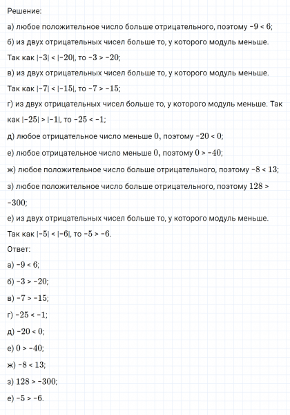 ГДЗ по математике 6 класс Никольский, Потапов задание №239