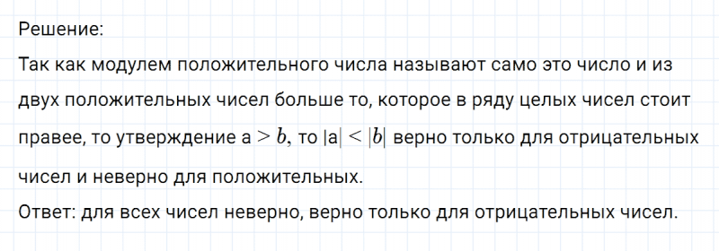ГДЗ по математике 6 класс Никольский, Потапов задание №245