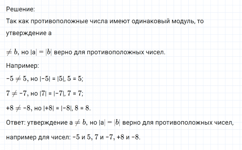 ГДЗ по математике 6 класс Никольский, Потапов задание №246