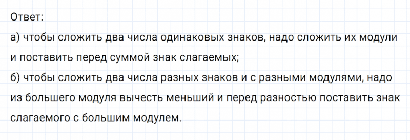 ГДЗ по математике 6 класс Никольский, Потапов задание №249
