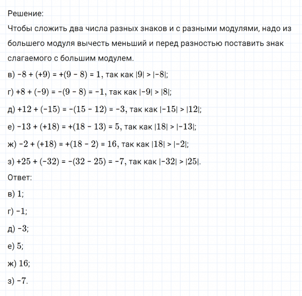 ГДЗ по математике 6 класс Никольский, Потапов задание №255