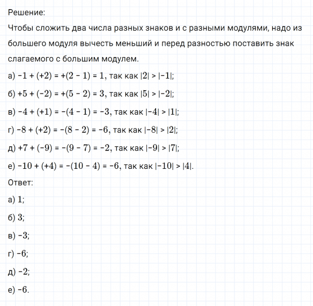ГДЗ по математике 6 класс Никольский, Потапов задание №256