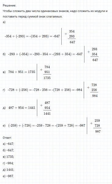 ГДЗ по математике 6 класс Никольский, Потапов задание №260